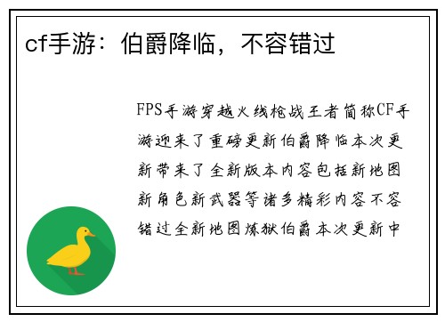 cf手游：伯爵降临，不容错过