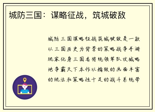 城防三国：谋略征战，筑城破敌