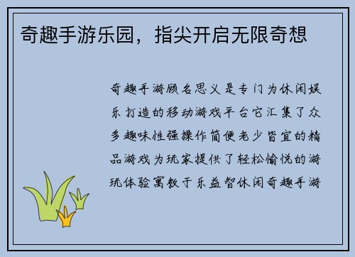 奇趣手游乐园，指尖开启无限奇想