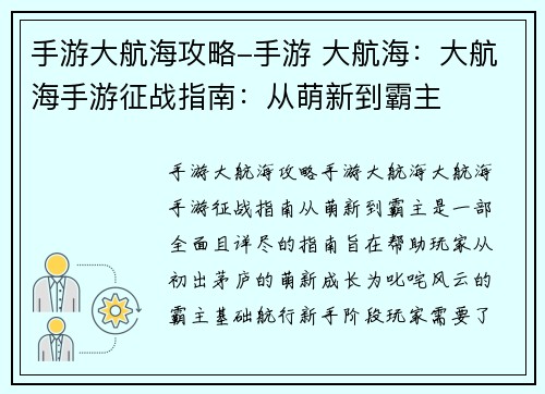 手游大航海攻略-手游 大航海：大航海手游征战指南：从萌新到霸主