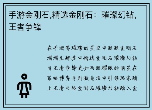 手游金刚石,精选金刚石：璀璨幻钻，王者争锋