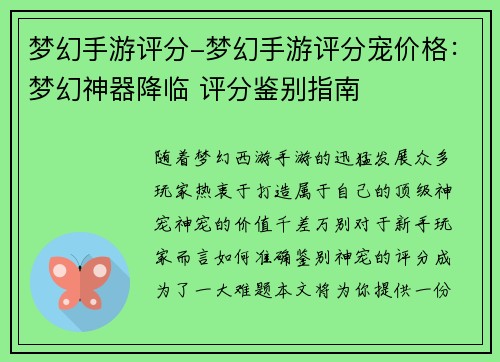 梦幻手游评分-梦幻手游评分宠价格：梦幻神器降临 评分鉴别指南