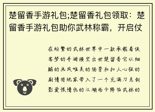 楚留香手游礼包;楚留香礼包领取：楚留香手游礼包助你武林称霸，开启仗剑天涯之旅