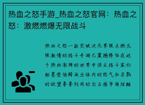 热血之怒手游_热血之怒官网：热血之怒：激燃燃爆无限战斗