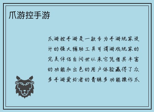 爪游控手游