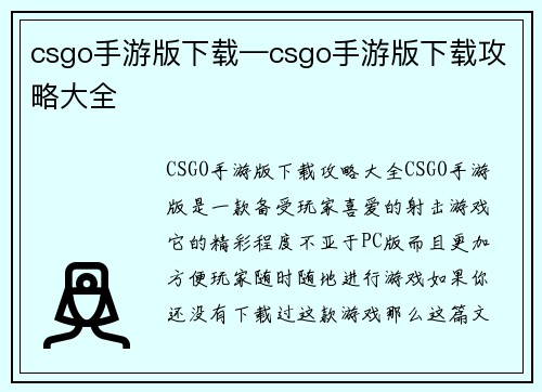 csgo手游版下载—csgo手游版下载攻略大全